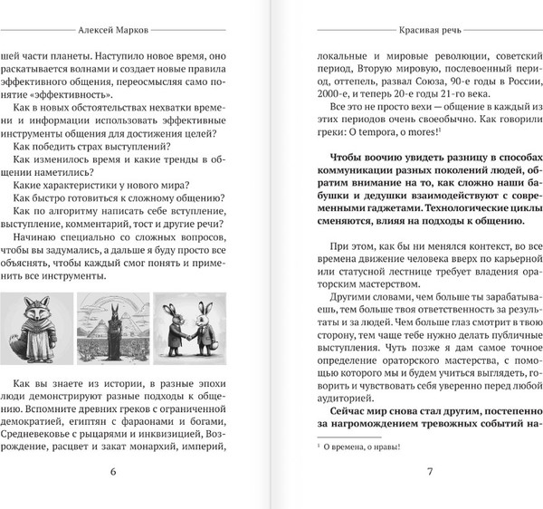 Изображение товара Книга АСТ Красивая речь, твердая обложка (Марков Алексей)