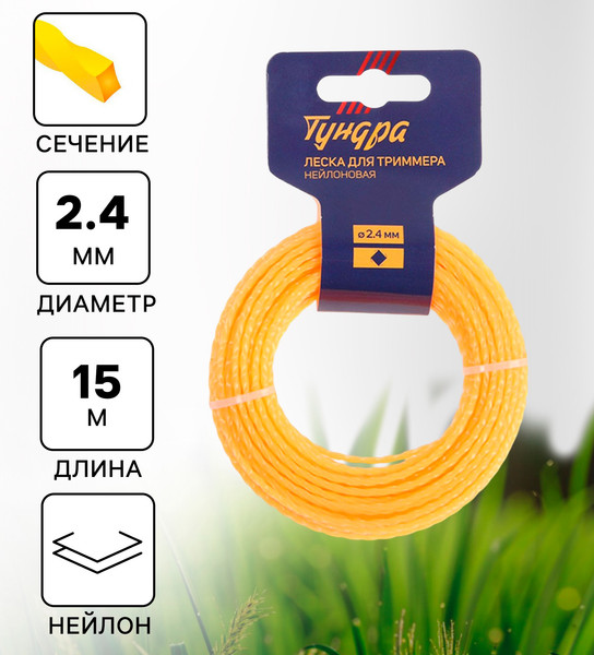 Изображение товара Леска для триммера Tundra 5443157