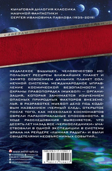 Художественная книга АСТ Лунная радуга. По черному следу. Мягкие зеркала, твердая обложка (Павлов Сергей) — фото 6