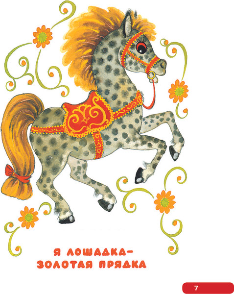 Изображение товара Развивающая книга АСТ Лучшие песенки, скороговорки, считалки для развития речи (9785171722647)