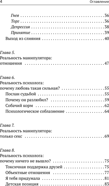 Изображение товара Книга АСТ Любовь манипулятора, твердая обложка (Балашова Анастасия)