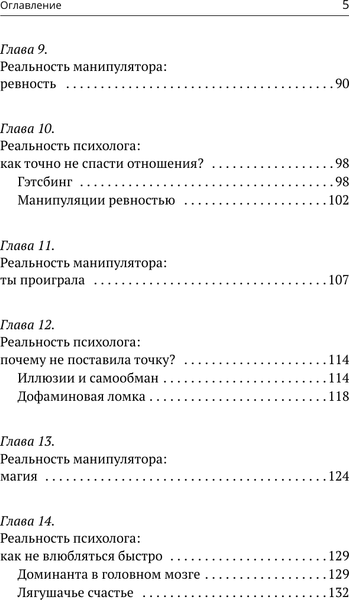 Изображение товара Книга АСТ Любовь манипулятора, твердая обложка (Балашова Анастасия)