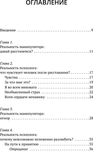 Изображение товара Книга АСТ Любовь манипулятора, твердая обложка (Балашова Анастасия)