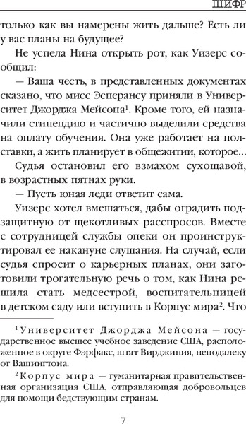 Изображение товара Книга Inspiria Шифр, мягкая обложка (Мальдонадо Изабелла)