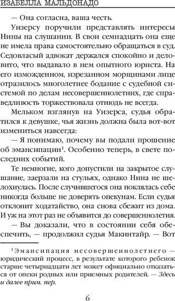 Изображение товара Книга Inspiria Шифр, мягкая обложка (Мальдонадо Изабелла)