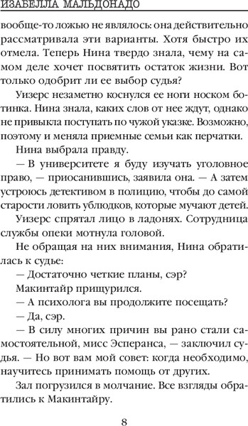 Изображение товара Книга Inspiria Шифр, мягкая обложка (Мальдонадо Изабелла)