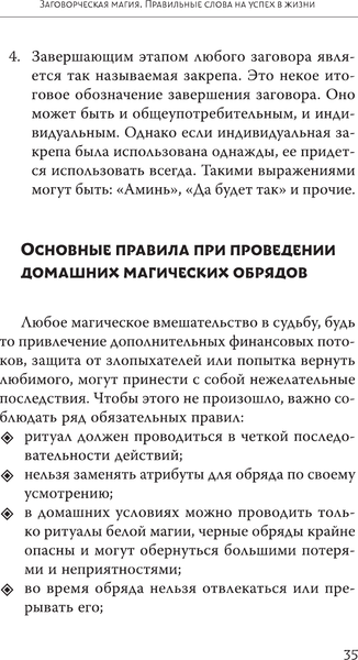 Изображение товара Нехудожественная книга АСТ Магический ключ. Секретные заклинания, заговоры, ритуалы (Юлиана, твердая обложка)