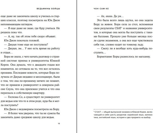 Изображение товара Книга Like Book Ведьмины бойцы, твердая обложка (Сам-хе Чон)