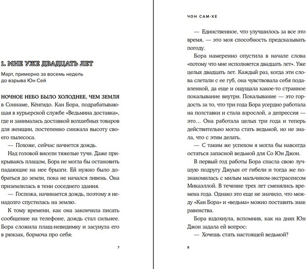 Изображение товара Книга Like Book Ведьмины бойцы, твердая обложка (Сам-хе Чон)