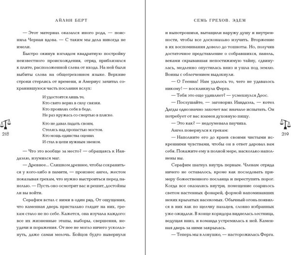 Изображение товара Книга FreeDom Семь грехов. Эдем (Берт Айлин)