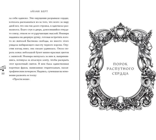 Изображение товара Книга FreeDom Семь грехов. Эдем (Берт Айлин)