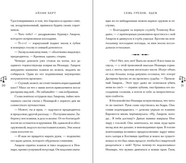 Изображение товара Книга FreeDom Семь грехов. Эдем (Берт Айлин)