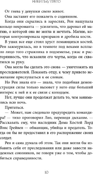 Изображение товара Книга FreeDom Дом некромантов, твердая обложка (Пау Прето Ники)