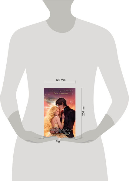 Изображение товара Книга FreeDom Любовь серого оттенка. Тьма в объятиях света, твердая обложка (Инспирати Елена)