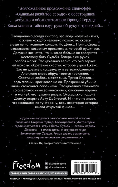Изображение товара Книга FreeDom Баллада о проклятой любви, твердая обложка (Гарбер Стефани )
