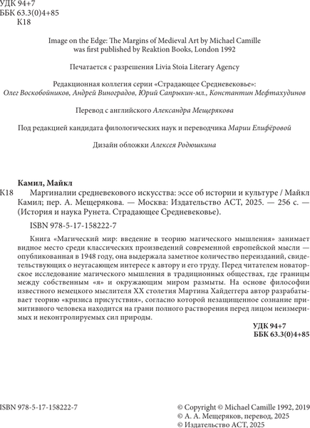 Изображение товара Книга АСТ Маргиналии средневекового искусства, твердая обложка (Камил Майкл)