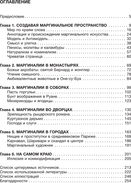 Изображение товара Книга АСТ Маргиналии средневекового искусства, твердая обложка (Камил Майкл)