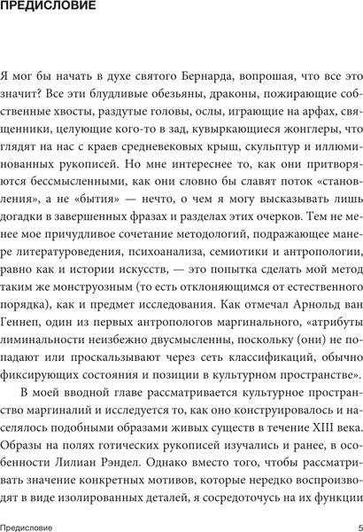 Изображение товара Книга АСТ Маргиналии средневекового искусства, твердая обложка (Камил Майкл)