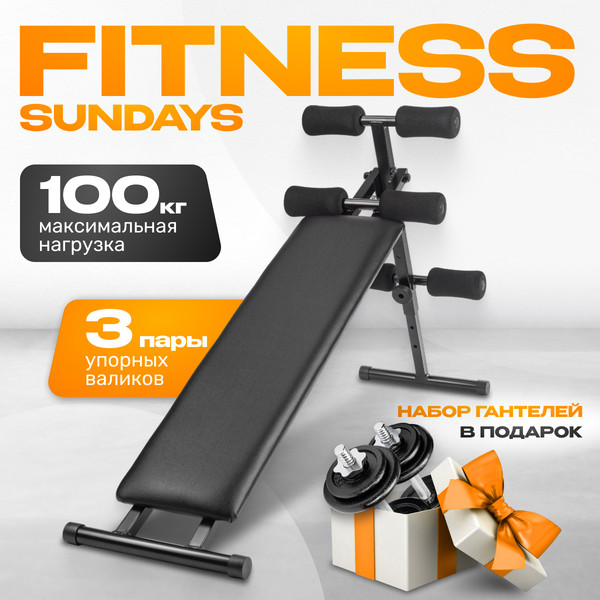 Изображение товара Скамья для пресса Sundays Fitness IRSB06 + Набор гантелей IR92052