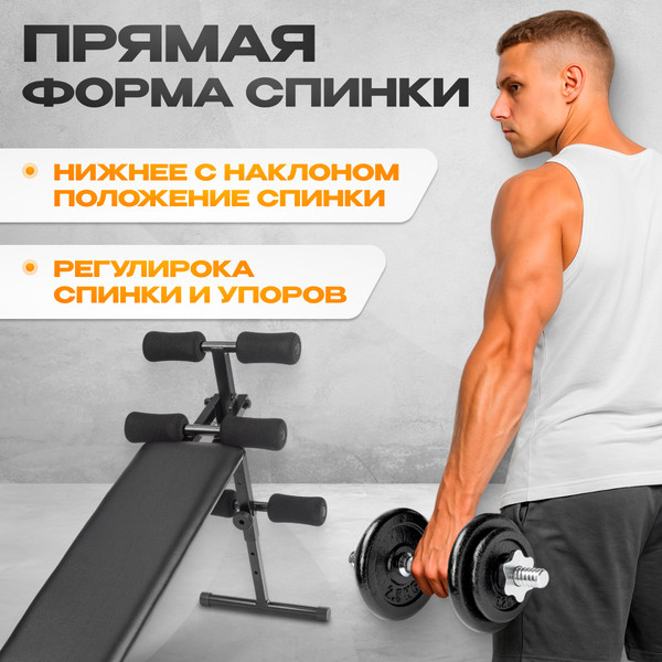 Изображение товара Скамья для пресса Sundays Fitness IRSB06 + Набор гантелей IR92052
