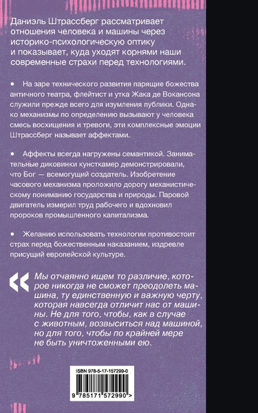Изображение товара Книга АСТ Мифология машины, мягкая обложка (Штрассберг Даниэль)