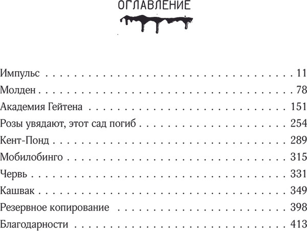 Изображение товара Книга АСТ Мобильник, твердая обложка (Кинг Стивен)