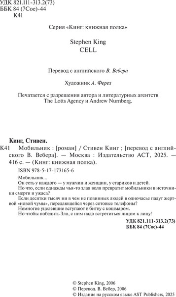 Изображение товара Книга АСТ Мобильник, твердая обложка (Кинг Стивен)