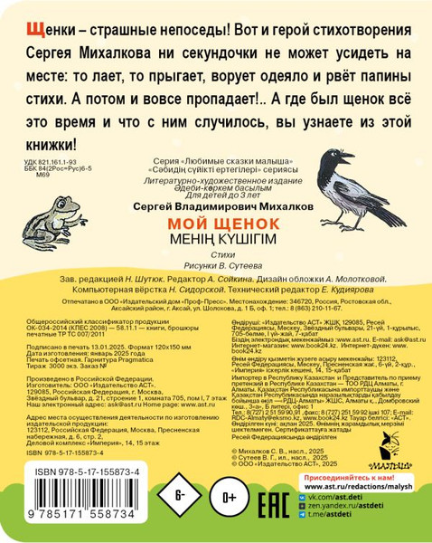Изображение товара Книга АСТ Мой щенок, твердая обложка (Михалков Сергей)