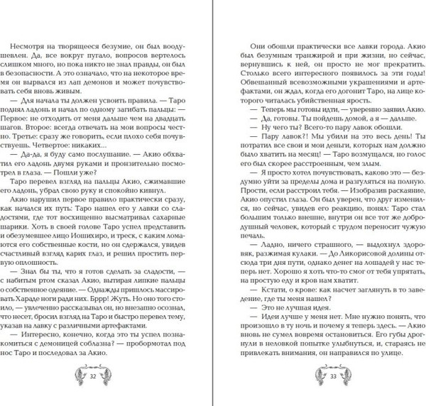 Изображение товара Книга FreeDom История зимы, что окрасила снег алым, твердая обложка (Лав Мари )