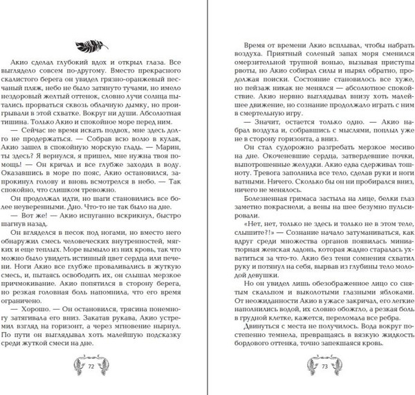 Изображение товара Книга FreeDom История зимы, что окрасила снег алым, твердая обложка (Лав Мари )
