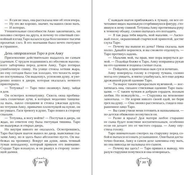 Изображение товара Книга FreeDom История зимы, что окрасила снег алым, твердая обложка (Лав Мари )