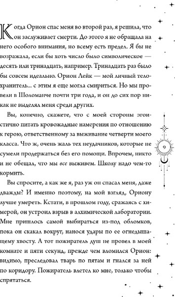 Изображение товара Книга FreeDom Первый урок Шоломанчи. Новое оформление, твердая обложка (Новик Наоми)
