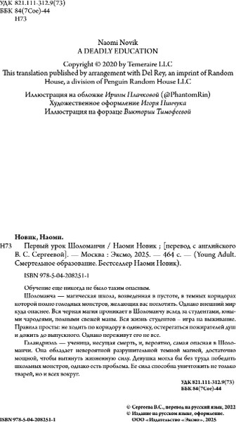 Изображение товара Книга FreeDom Первый урок Шоломанчи. Новое оформление, твердая обложка (Новик Наоми)