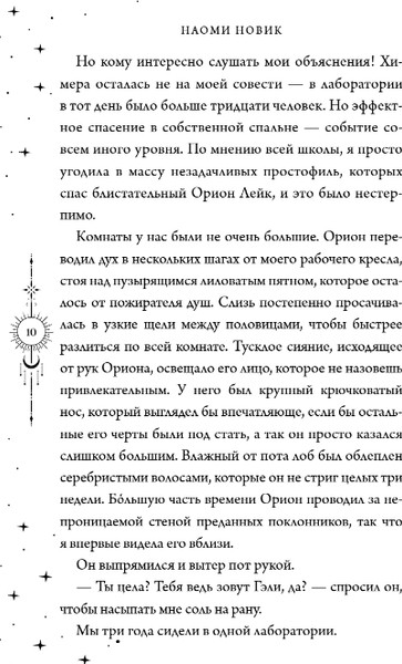 Изображение товара Книга FreeDom Первый урок Шоломанчи. Новое оформление, твердая обложка (Новик Наоми)