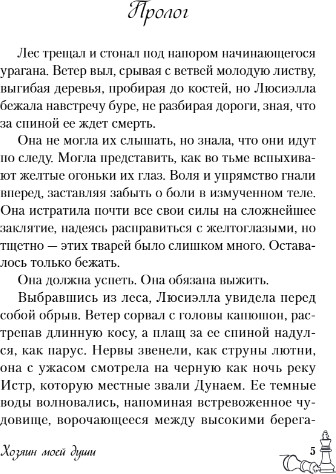 Изображение товара Книга Like Book Хозяин моей души, твердый переплет (К.О.В.Ш. )