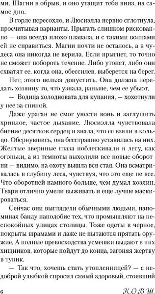Изображение товара Книга Like Book Хозяин моей души, твердый переплет (К.О.В.Ш. )