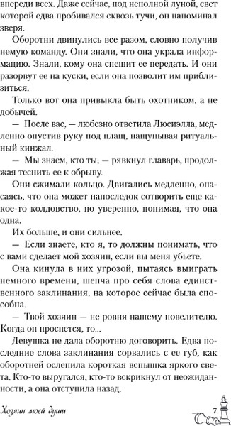 Изображение товара Книга Like Book Хозяин моей души, твердый переплет (К.О.В.Ш. )