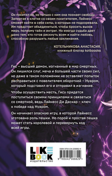 Изображение товара Книга Like Book Хозяин моей души, твердый переплет (К.О.В.Ш. )