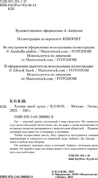 Изображение товара Книга Like Book Хозяин моей души, твердый переплет (К.О.В.Ш. )