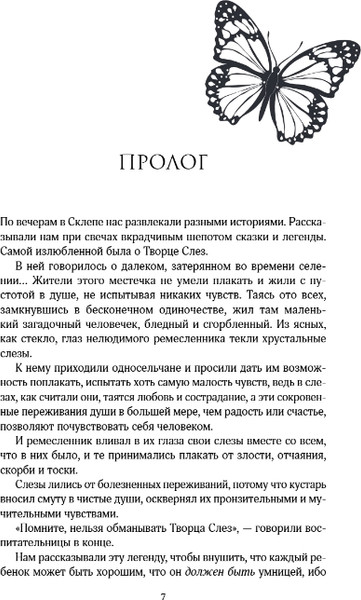 Изображение товара Книга Like Book Творец слез, твердая обложка (Дум Эрин)