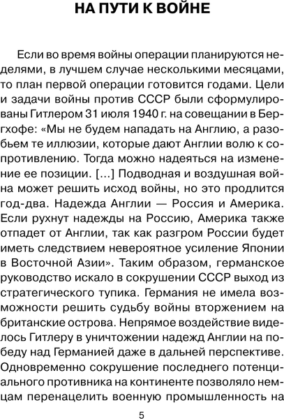 Изображение товара Книга АСТ Начало войны. 22 июня, мягкая обложка (Драбкин Артем, Исаев Алексей)