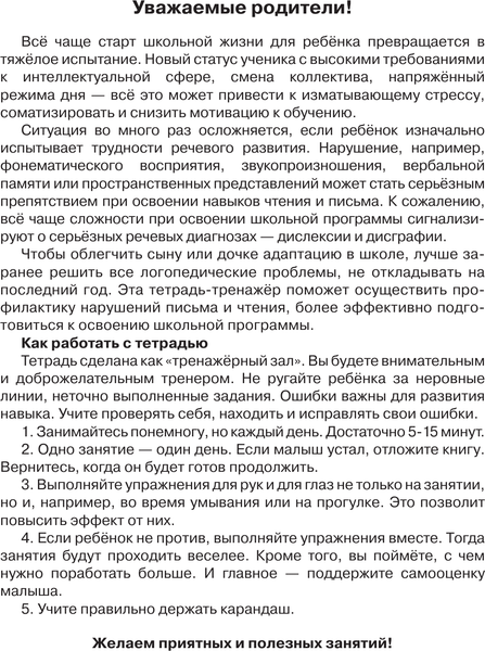 Изображение товара Развивающая книга АСТ Нейрологопедические прописи для профил. дисграф. и дислек. (Звонцова Ольга)