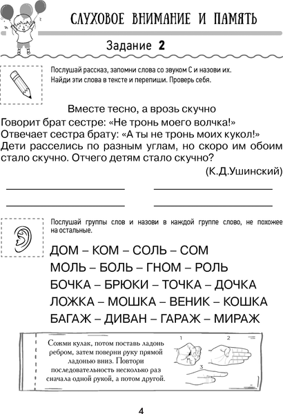 Изображение товара Развивающая книга АСТ Нейрологопедические прописи для профил. дисграф. и дислек. (Звонцова Ольга)