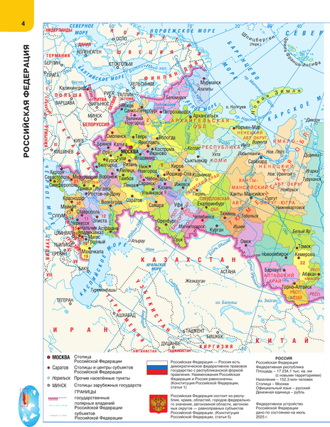 Изображение товара Атлас АСТ Новейший атлас мира. Крупнее обычного М (9785171683382)