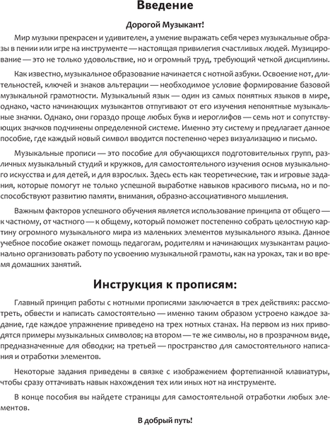 Изображение товара Пропись АСТ Нотные прописи для начинающих музыкантов, мягкая обложка (Ремизова Эмилия)
