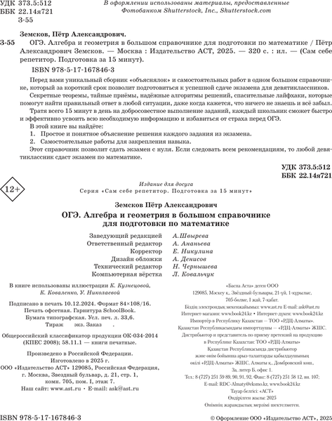 Изображение товара Учебное пособие АСТ ОГЭ. Алгебра и геометрия в большом справочн. для подг. по матем.