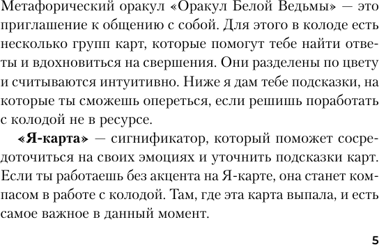Изображение товара Гадальные карты АСТ Оракул Белой Ведьмы (Шилина Татьяна 9785171589387)