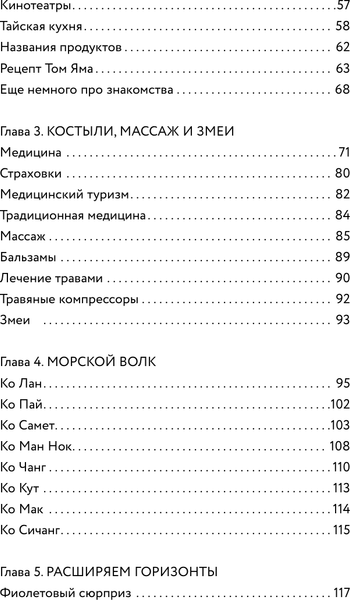 Изображение товара Книга АСТ Острый Таиланд, твердая обложка (Ржевский Андрей)