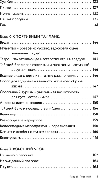 Изображение товара Книга АСТ Острый Таиланд, твердая обложка (Ржевский Андрей)