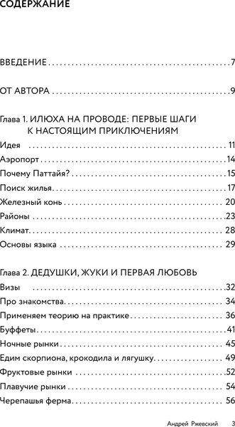 Изображение товара Книга АСТ Острый Таиланд, твердая обложка (Ржевский Андрей)